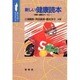 新しい健康読本―食事と運動のハーモニー(ポピュラーサイエンス) [単行本]