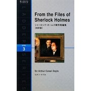 From the Files of Sherlock Holmes―シャーロック・ホームズ傑作短編集 改訂版 (ラダーシリーズ) [単行本]