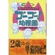 ゴーゴー!幼稚園 [単行本]