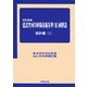 建設省河川砂防技術基準(案)同解説 設計編〈1〉 改訂新版 [単行本]