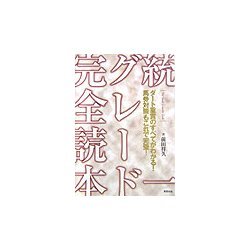 統一グレード完全読本―ダート重賞のすべてがわかる!馬券対策もこれで完璧! [単行本]
