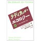 ラディカル・エコロジー―ドイツ緑の党原理派の主張 [単行本]