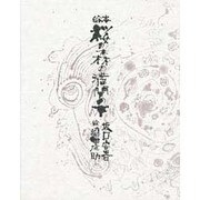 桜の森の満開の下 [絵本]