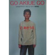 GO AKIUE GO―泣き虫デザイナーのニューヨーク奮闘記 [単行本]