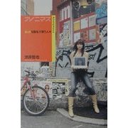 アノニマス―ネットを匿名で漂う人々 [単行本]