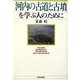 河内の古道と古墳を学ぶ人のために [全集叢書]