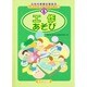 しらべ学習に役立つたのしいあそび・アイデア集 6 [全集叢書]