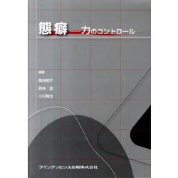 ヨドバシ.com - 態癖-力のコントロール [単行本] 通販【全品無料配達】