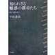 知られざる魅惑の都市たち―EUの東を歩く [単行本]