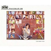 アナ★バンカレンダー 2012 [カレンダー]