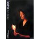 原爆症―罪なき人の灯を継いで [単行本]