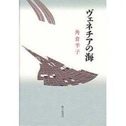 ヴェネチアの海