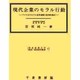 現代企業のモラル行動―アメリカのモラル改革運動の批判的検討(奈良産業大学経済・経営研究叢書〈2〉) [単行本]