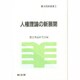 人権理論の新展開(憲法理論叢書〈2〉) [全集叢書]