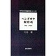 ハンダガヤ収容所(現代日本の短編作家シリーズ〈1〉) [単行本]