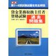 貸金業務取扱主任者資格試験過去問題集 第2版 [単行本]