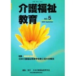介護福祉教育 No.5 [単行本]