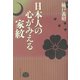 日本人の心がみえる家紋 [単行本]