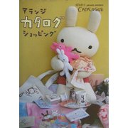 アランジカタログショッピング [単行本]