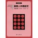 基礎人体機能学 [単行本]