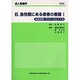成人看護学 B 〔1〕 [全集叢書]