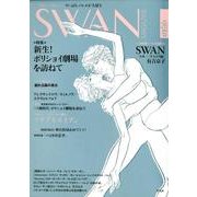 SWAN MAGAZINE Vol.26(2012冬号) [単行本]