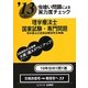 虫喰い問題による実力度チェック '13に役立つ理学療法士国家試験・専門問題 [単行本]