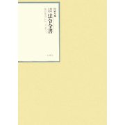 昭和年間 法令全書〈第21巻-18〉昭和22年 [全集叢書]