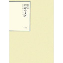 昭和年間 法令全書〈第21巻-24〉昭和22年 [全集叢書]