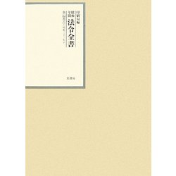 昭和年間法令全書〈第22巻-6〉昭和23年 [全集叢書]
