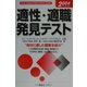 適性・適職発見テスト〈2004年度版〉 [全集叢書]
