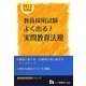 教員採用試験 よく出る!実問教育法規〈2013年度版〉(教員採用試験シリーズ) [全集叢書]