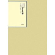 昭和年間 法令全書〈第22巻-13〉昭和23年 [全集叢書]