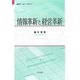 情報革新と経営革新(森川ワールド:プラス〈1〉) [全集叢書]