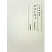 遠心と求心－私の比較文学修業