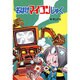 おばけマイコンじゅく（水木しげるのおばけ学校 11） [単行本]