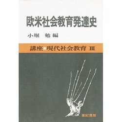 講座・現代社会教育 3