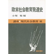 講座・現代社会教育 3