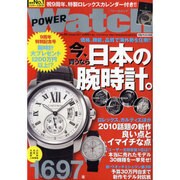 POWER Watch No.55(Jan. 2011)（インデックスムツク） [ムックその他]