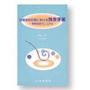 日常歯科診療における外来手術―即時対応マニュアル [単行本]