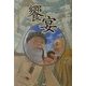 饗宴(シュンポシオン)―ソクラテス最後の事件(ミステリー・リーグ) [単行本]