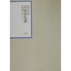 昭和年間法令全書〈第15巻-3〉昭和16年 [全集叢書]