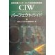CIWパーフェクトガイド―世界共通インターネット技術者認定資格 [単行本]