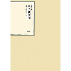 昭和年間 法令全書〈第23巻-28〉昭和24年 [全集叢書]