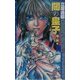 闇の皇子 焔の剣篇(A-NOVELSファンタジーシリーズ) [新書]