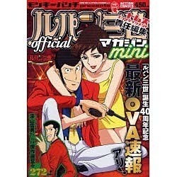 ルパン三世officialマガジンmini（アクションコミックス COINSアクションオリジナル） [コミック]