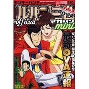 ルパン三世officialマガジンmini（アクションコミックス COINSアクションオリジナル） [コミック]