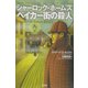 シャーロック・ホームズ ベイカー街の殺人 [単行本]