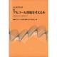 ハンドブック 続アルコール問題を考える本―不安はありませんか お酒の飲み方に [単行本]