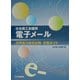 日本商工会議所電子メール活用能力検定試験学習ガイド [単行本]